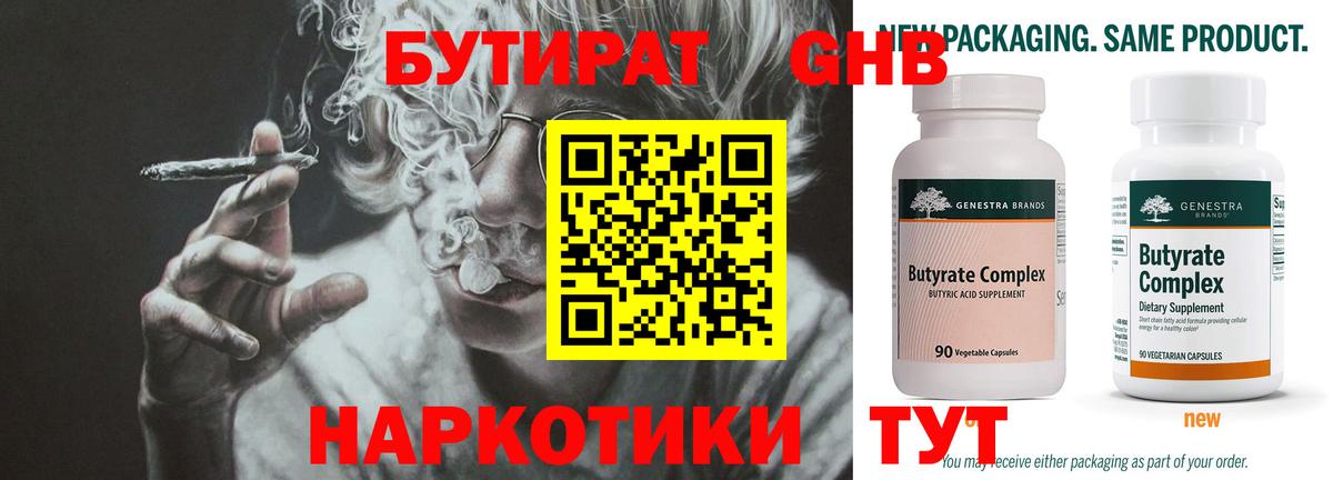 БУТИРАТ вода  БУТИРАТ  Крымск  Вход с VPN 