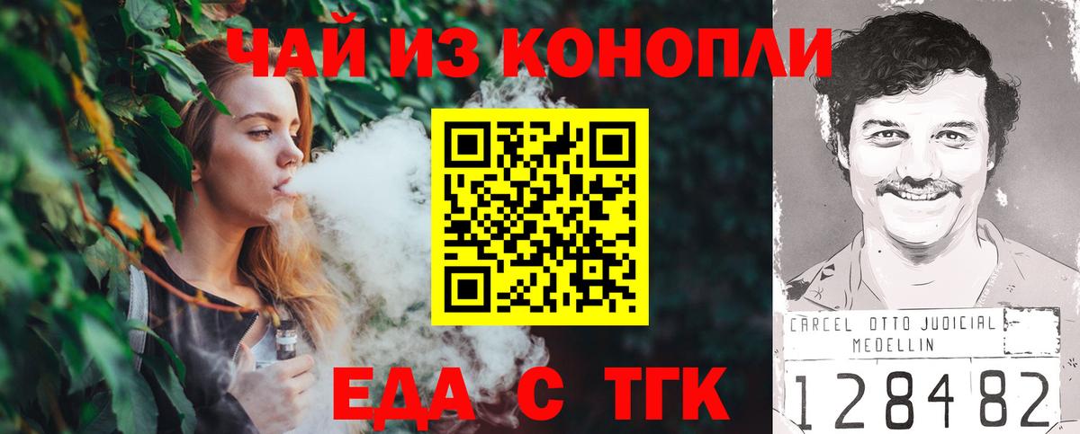 Крымск  Еда ТГК марихуана  Вход с VPN 