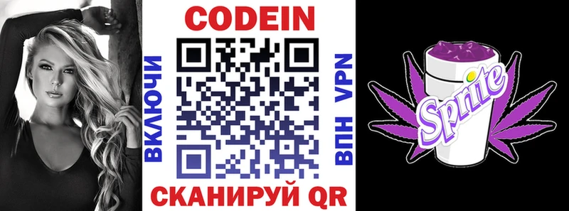 Кодеин напиток Lean (лин)  где продают   Крымск 