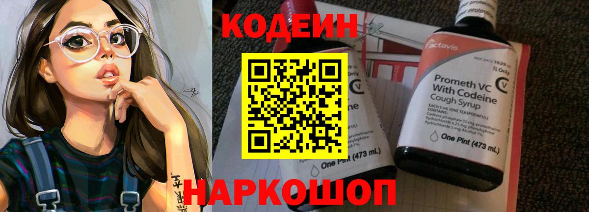 Кодеиновый сироп Lean напиток Lean (лин)  Вход с VPN  Кодеин напиток Lean (лин)  Крымск 