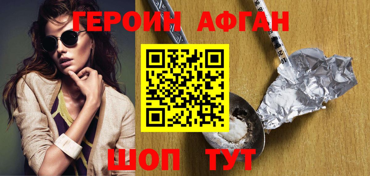 Героин  Вход с VPN  Крымск  ГЕРОИН Heroin 