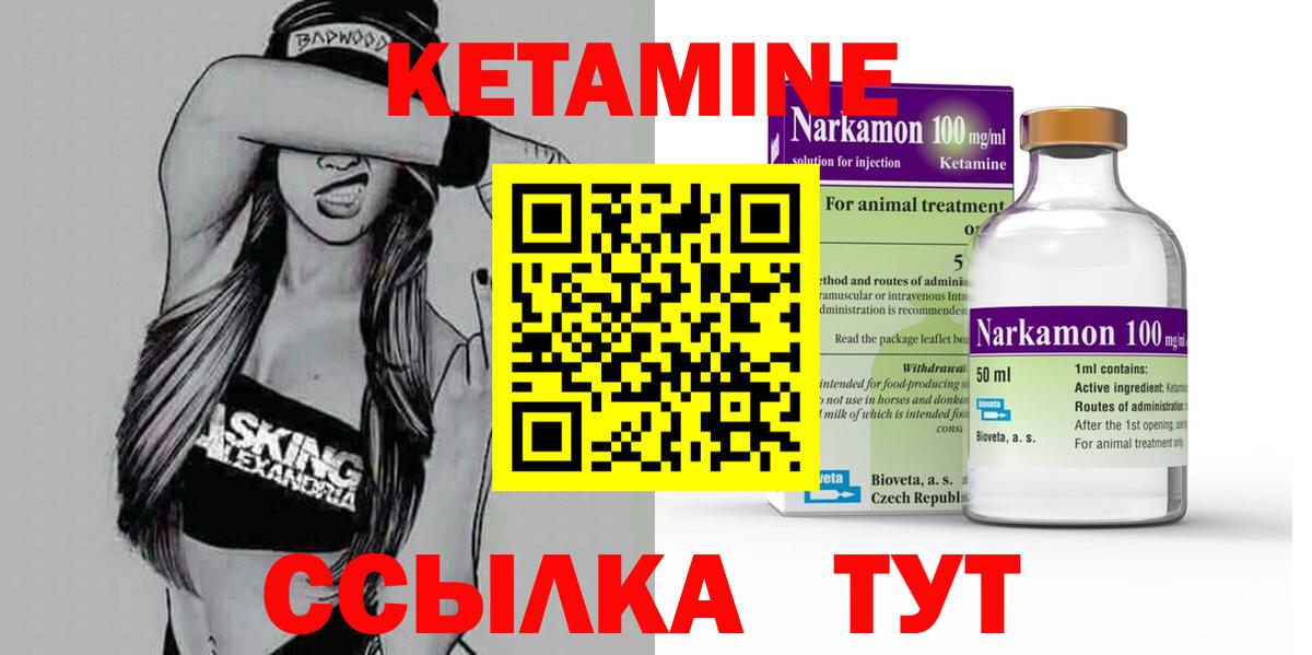 Кетамин VHQ  Вход с VPN  Крымск 