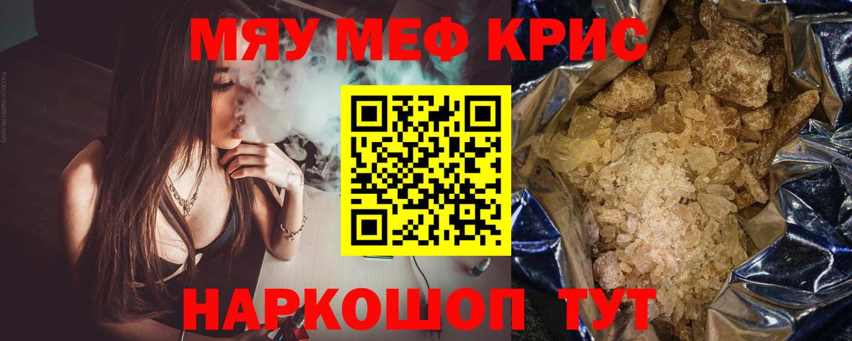 Мефедрон мука Крымск
