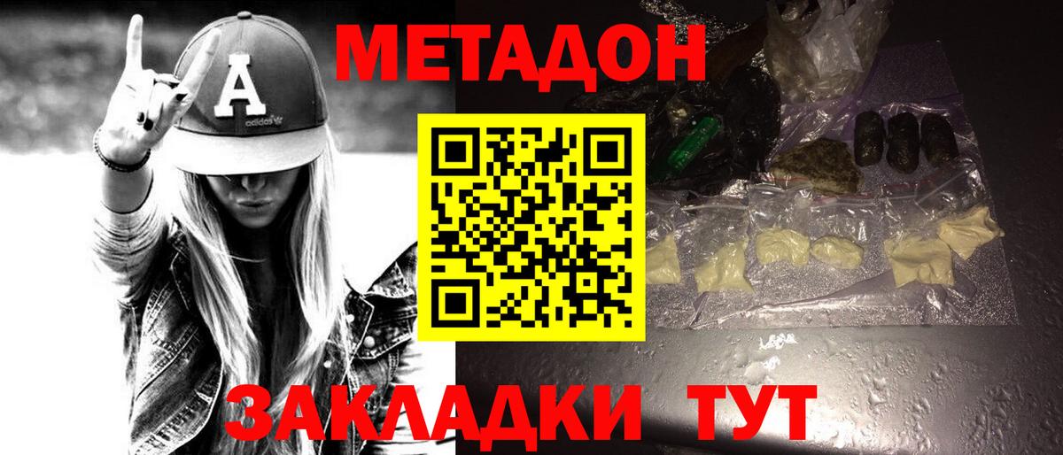 Метадон VHQ  KRAKEN как зайти  Крымск  Метадон белоснежный  Вход с VPN 
